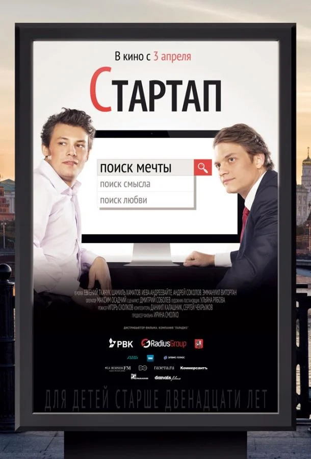 Смотреть Фильм Стартап(2014) бесплатно
