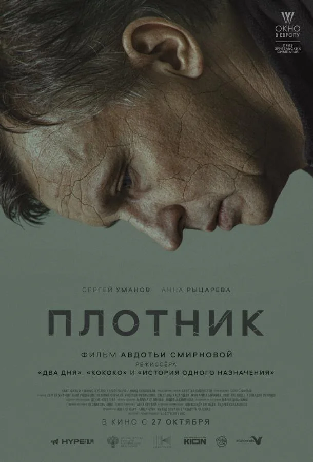 Смотреть Фильм Плотник(2022) бесплатно
