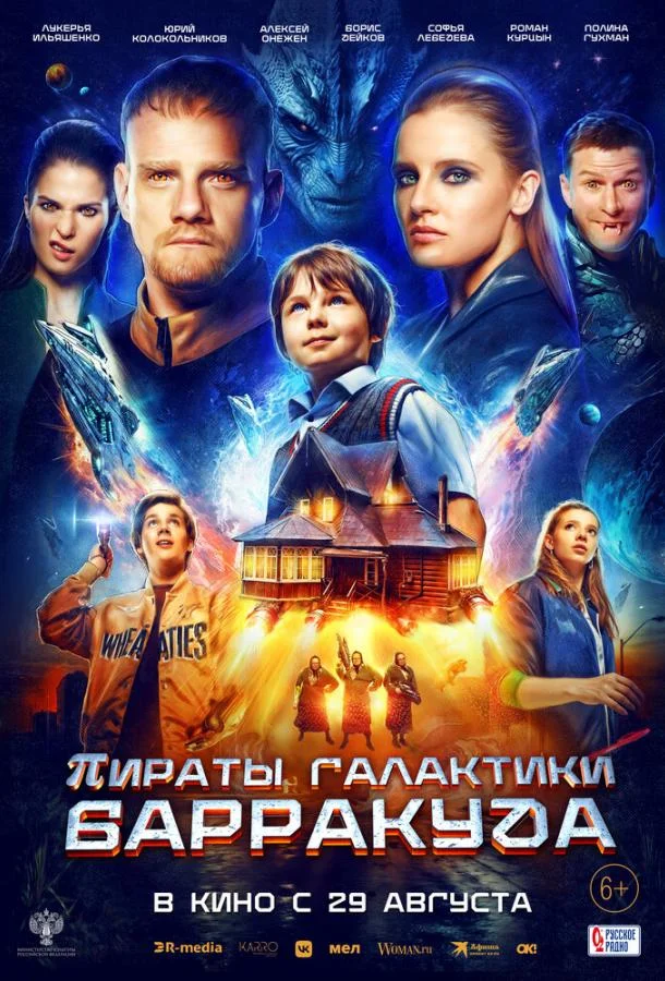 Смотреть Фильм Пираты галактики Барракуда(2024) бесплатно