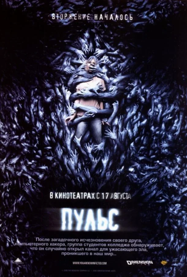 Смотреть Фильм Пульс(2006) бесплатно