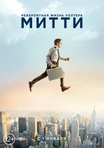 Смотреть Фильм Невероятная жизнь Уолтера Митти(2013) бесплатно