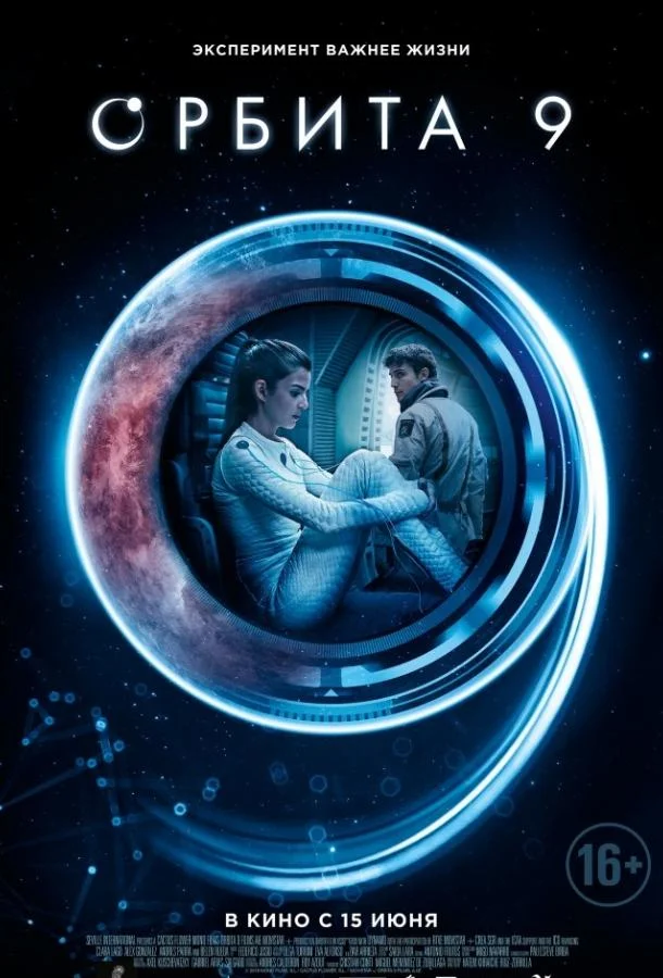 Смотреть Фильм Орбита 9(2017) бесплатно