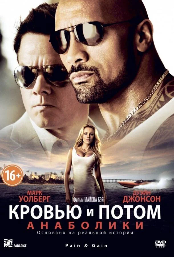 Смотреть Фильм Кровью и потом: Анаболики(2013) бесплатно