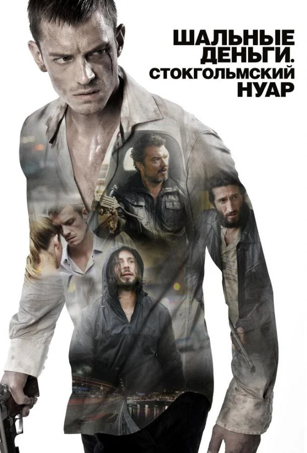 Смотреть Фильм Шальные деньги: Стокгольмский нуар(2012) бесплатно