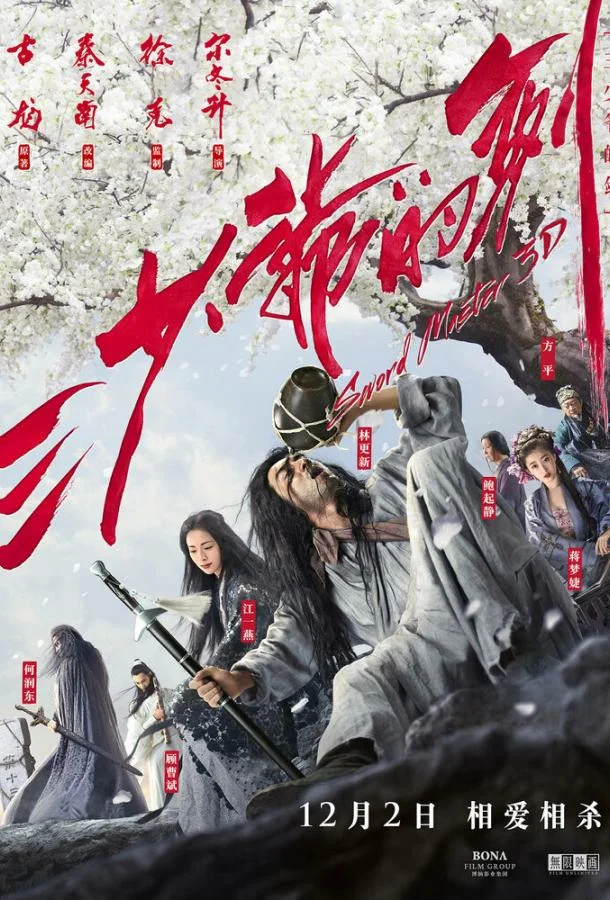 Смотреть Фильм Мастер меча(2016) бесплатно