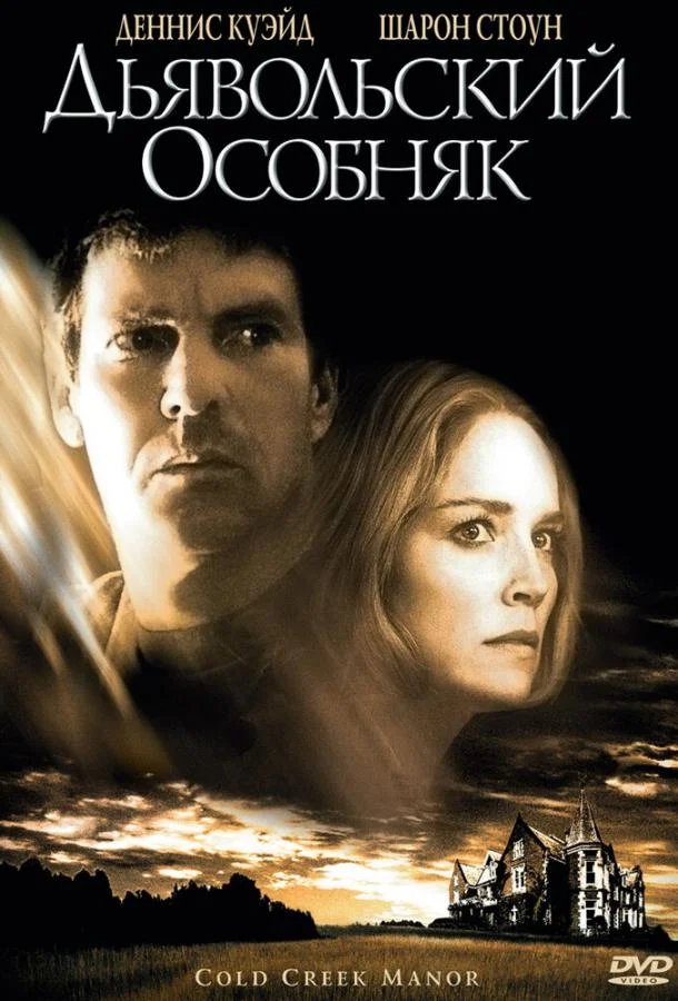Смотреть Фильм Дьявольский особняк(2003) бесплатно