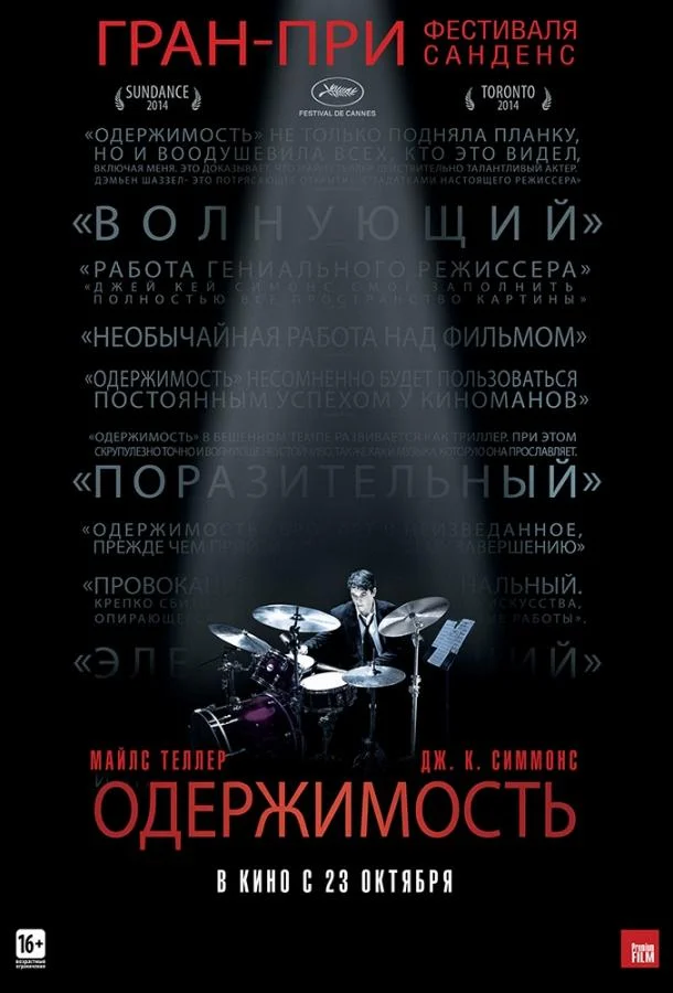 Смотреть Фильм Одержимость(2014) бесплатно