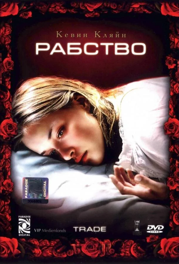 Смотреть Фильм Рабство(2007) бесплатно