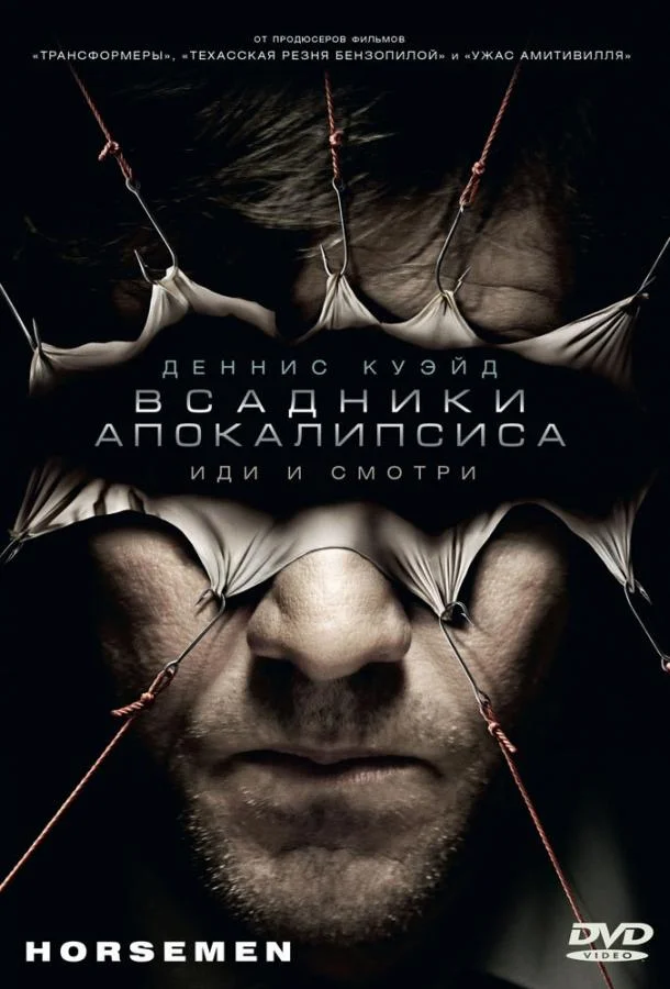 Смотреть Фильм Всадники апокалипсиса(2008) бесплатно