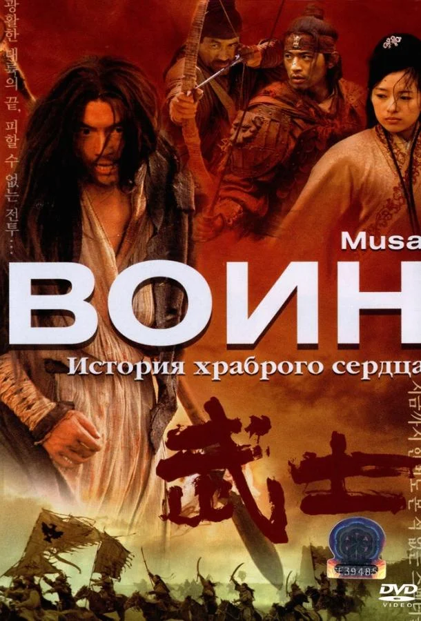 Смотреть Фильм Воин(2001) бесплатно