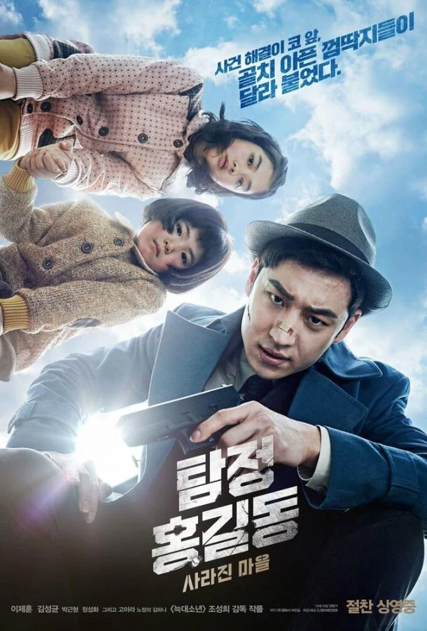 Смотреть Фильм Детектив Хон Гиль-дон: Исчезнувшая деревня(2016) бесплатно