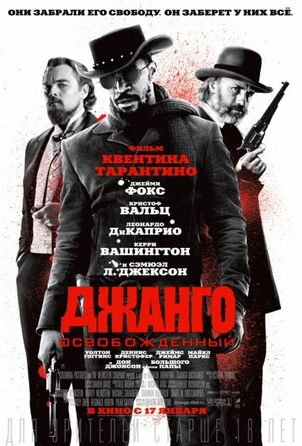 Смотреть Фильм Джанго освобожденный(2012) бесплатно
