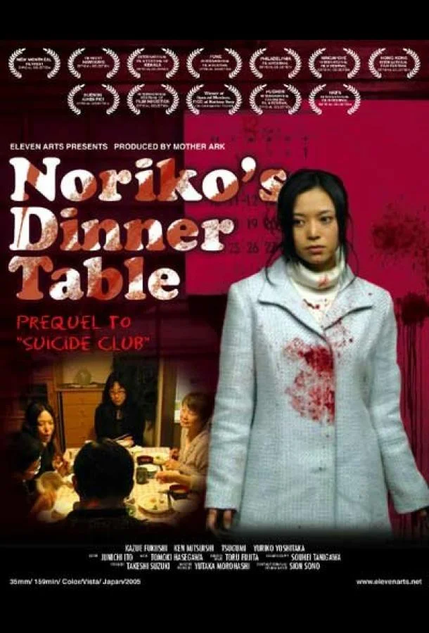 Смотреть Фильм Обеденный столик Норико(2005) бесплатно