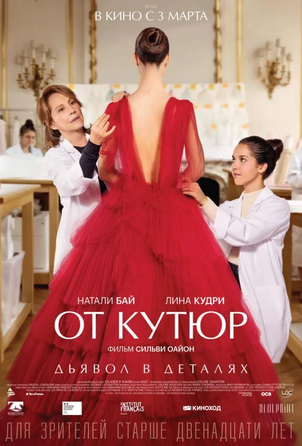 Смотреть Фильм От кутюр(2021) бесплатно