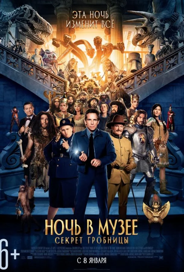 Смотреть Фильм Ночь в музее 3: Секрет гробницы(2014) бесплатно