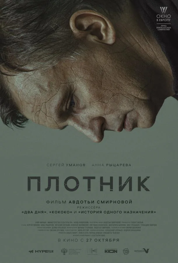 Смотреть Фильм Плотник(2022) бесплатно