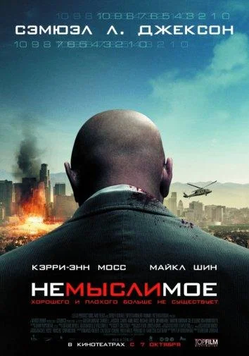 Смотреть Фильм Немыслимое(2010) бесплатно