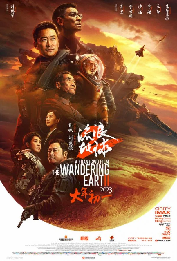 Смотреть Фильм Блуждающая Земля 2(2023) бесплатно