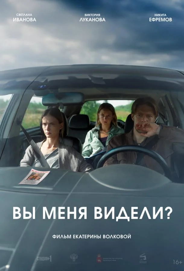 Смотреть Фильм Вы меня видели?(2024) бесплатно