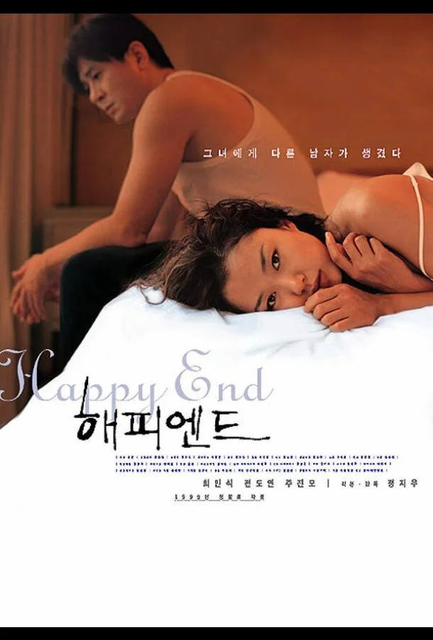 Смотреть Фильм Счастливый конец(1999) бесплатно
