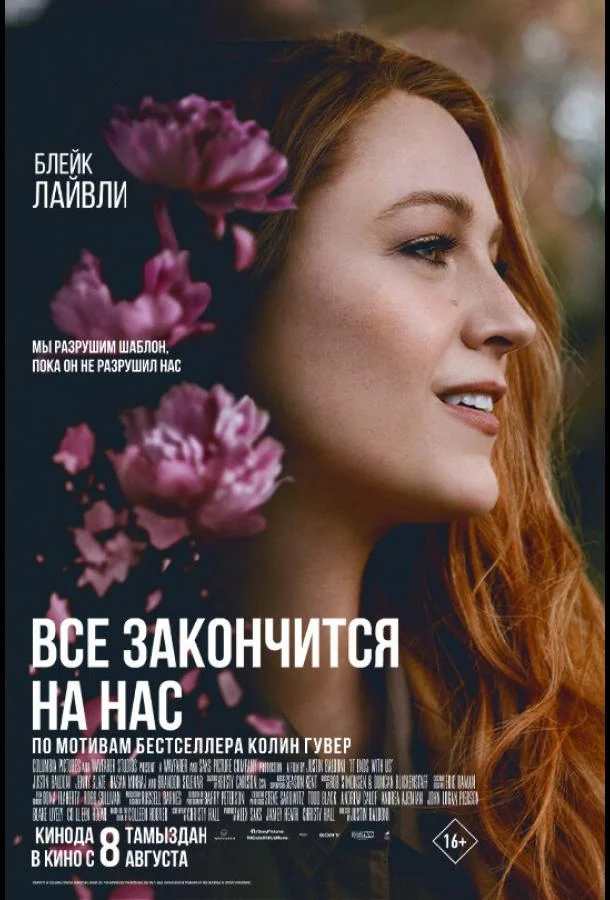 Смотреть Фильм Всё закончится на нас(2024) бесплатно