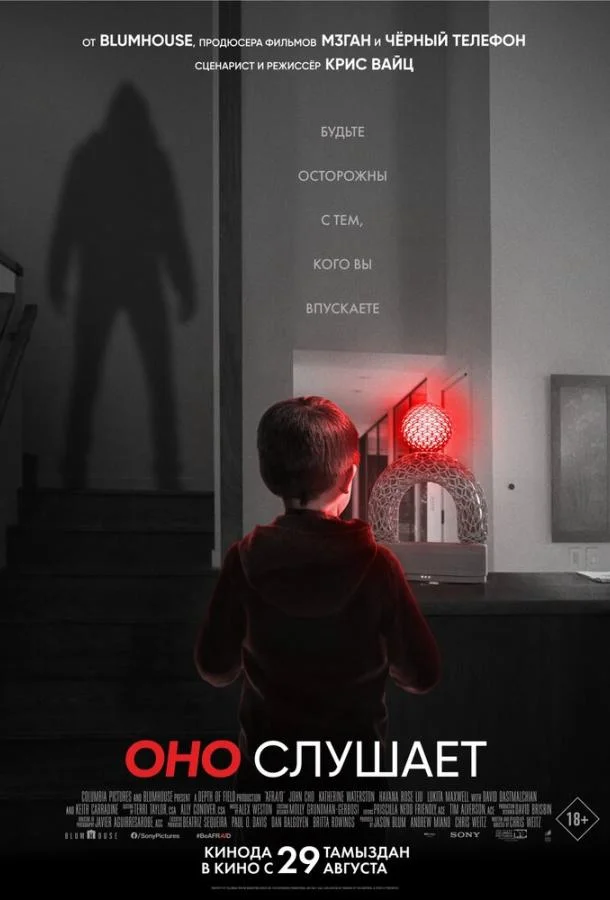 Смотреть Фильм Оно слушает(2024) бесплатно