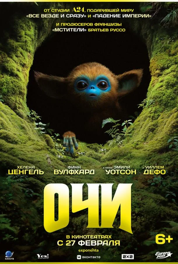 Смотреть Фильм Очи(2025) бесплатно