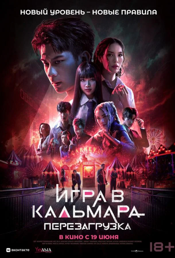 Смотреть Фильм Игра в кальмара: Перезагрузка(2024) бесплатно