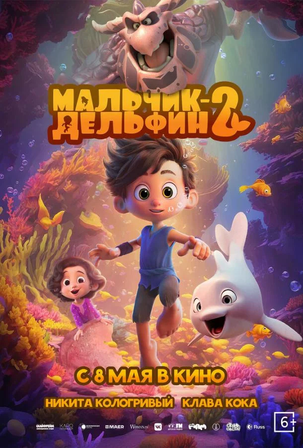 Смотреть Мультфильм Мальчик-дельфин 2(2025) бесплатно