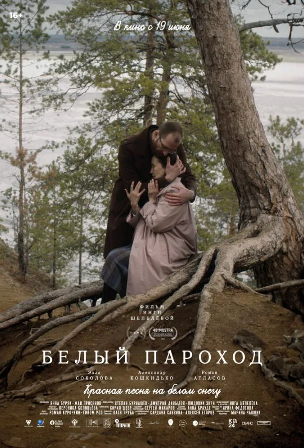 Смотреть Фильм Белый пароход(2024) бесплатно