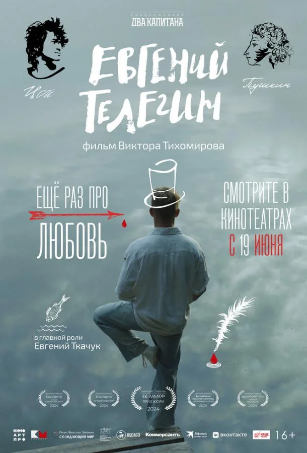 Смотреть Фильм Евгений Телегин(2024) бесплатно