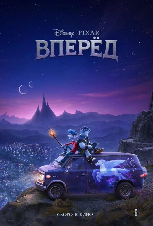 Смотреть Мультфильм Вперёд(2020) бесплатно